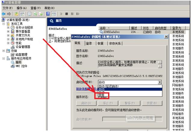 win7內存占用過高處理方法