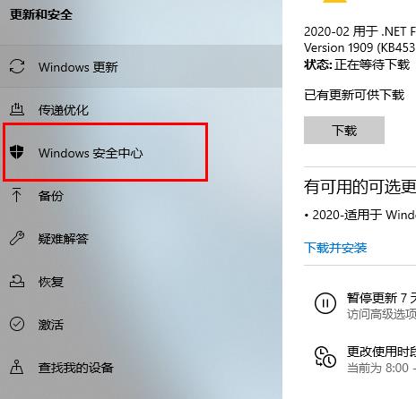 windowsdefender安全中心服務打開方法