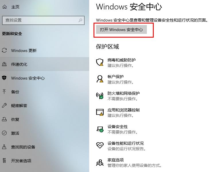 windowsdefender安全中心服務打開方法
