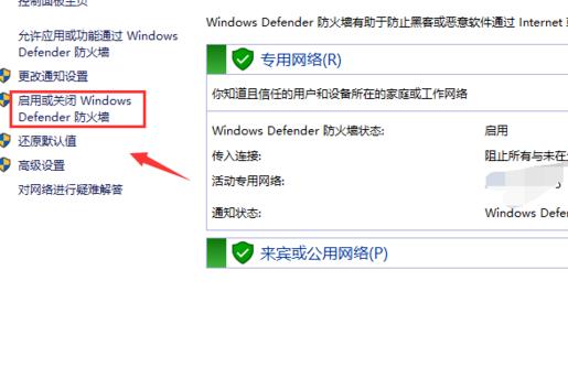 windows defender防火墻打開教程