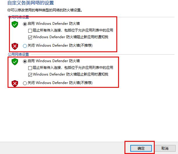windows defender防火墻打開教程