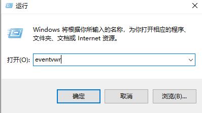 win10日志查看方法及相關問題解答