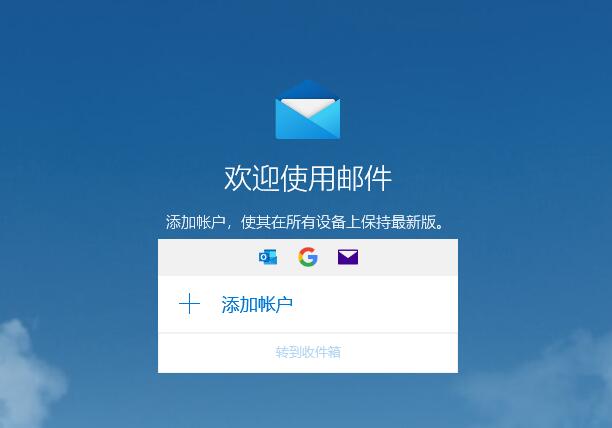 win10郵件和outlook有什么區(qū)別