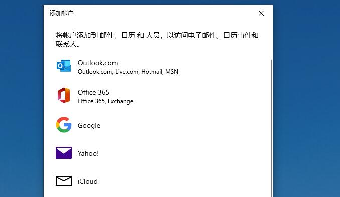 win10郵件和outlook有什么區(qū)別
