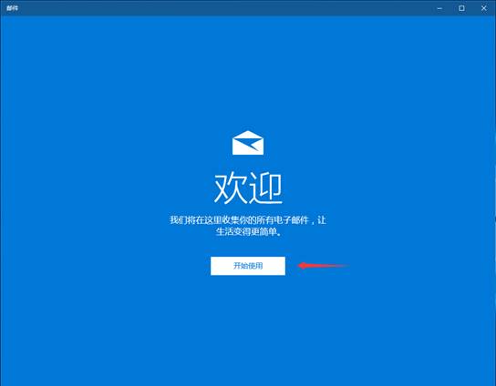 win10郵箱怎么設置163郵箱