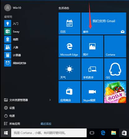 win10郵箱怎么設置163郵箱
