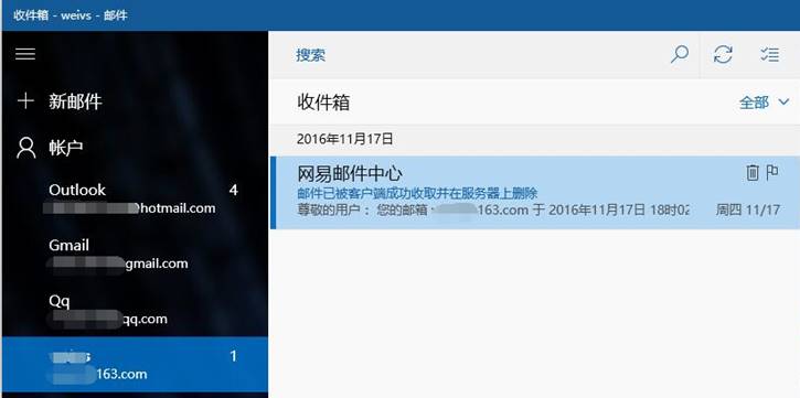 win10郵箱怎么設置163郵箱
