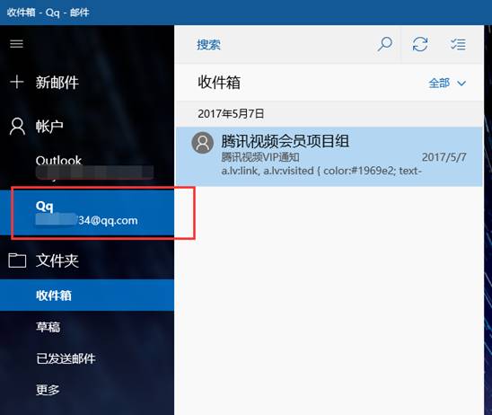 win10郵箱怎么添加QQ郵箱