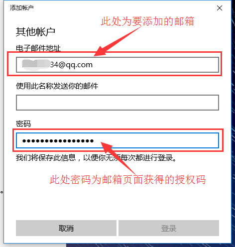 win10郵箱怎么添加QQ郵箱