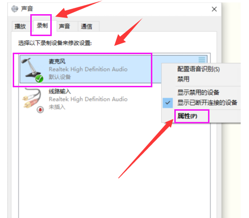 windows10的聲音設置