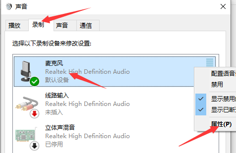 win10耳機聲音怎么設置