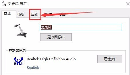 win10耳機聲音怎么設置