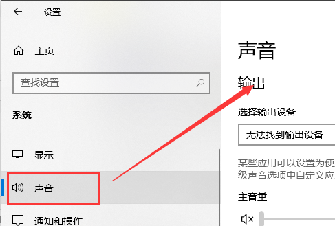 win10聲音無法找到輸入輸出設置怎么辦