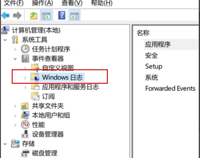 win10日志報錯哪里看
