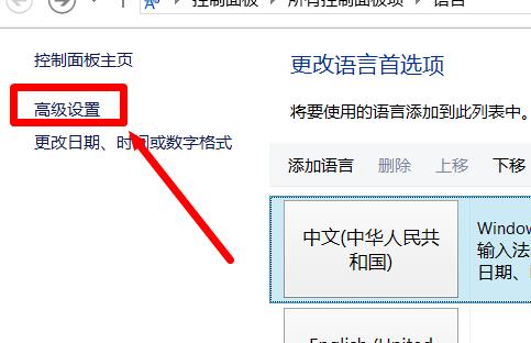 輸入法不見了怎么辦win8