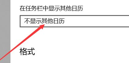 win10日歷如何顯示農歷
