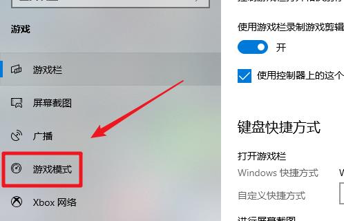 win10Xbox怎么關(guān)閉