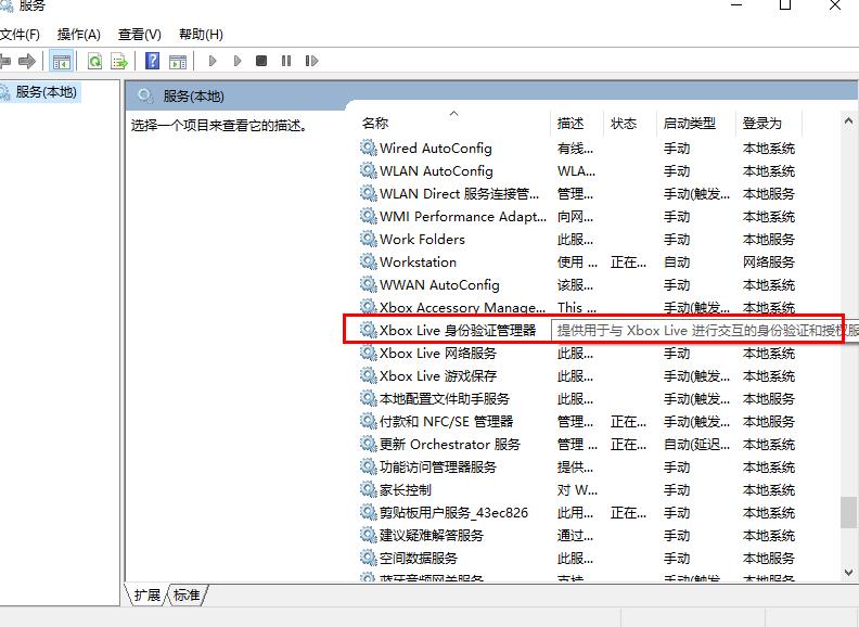 win10Xbox無法登陸