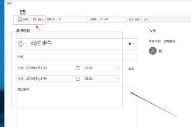 win10日歷怎么加入ics日程表
