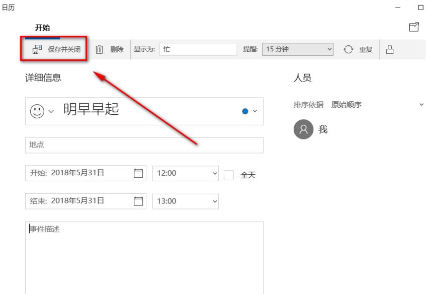 win10日歷備忘錄在哪