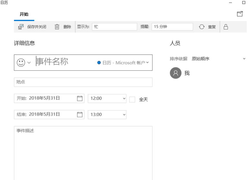 win10日歷備忘錄在哪