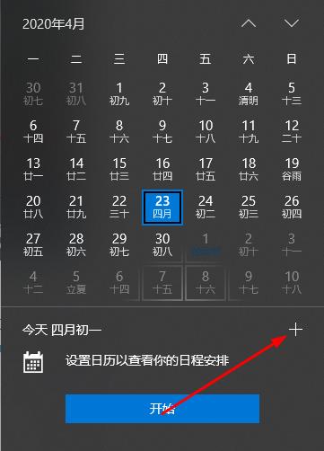 win10日歷備忘錄在哪