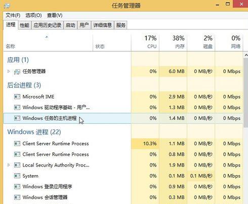 任務管理器Win8快捷鍵