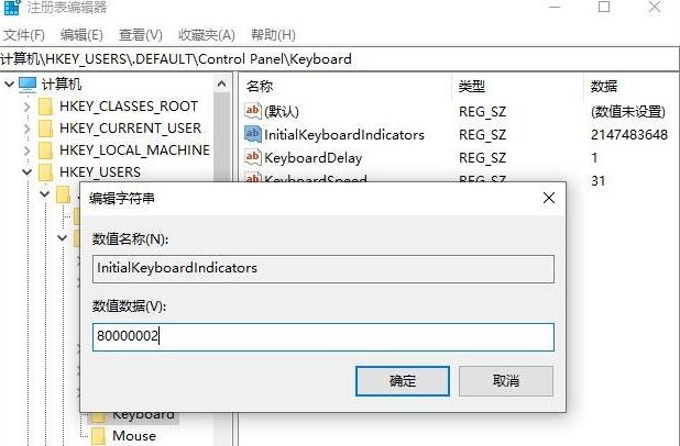 win10注冊表修改開機小鍵盤默認開啟方法