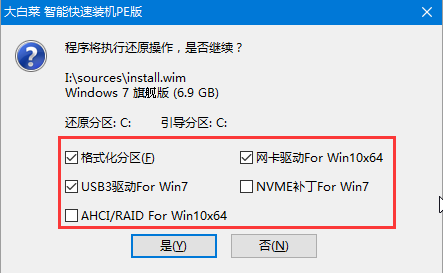 大白菜系統安裝教程win7