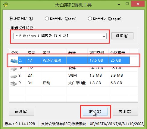 蘿卜家園win7旗艦版怎么安裝