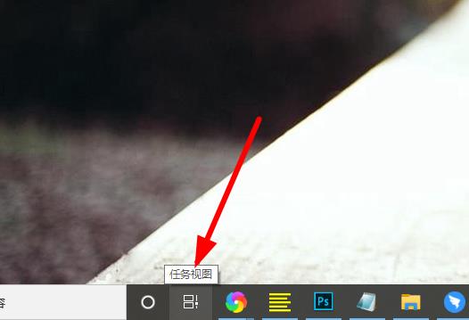 Win10系統如何切換界面組合鍵