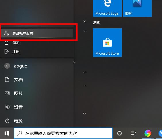 Win10系統如何切換賬戶