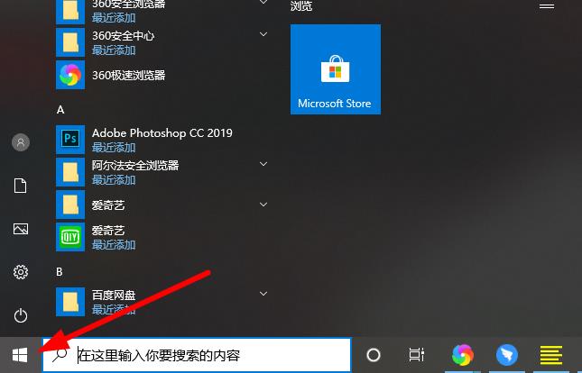 Win10系統如何切換賬戶