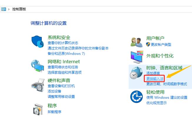 Win10系統如何切換輸入法