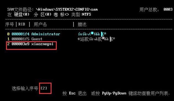 大白菜U盤怎么清除win7密碼