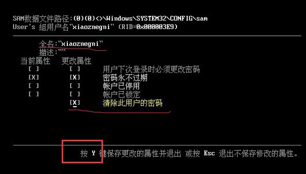 大白菜U盤怎么清除win7密碼