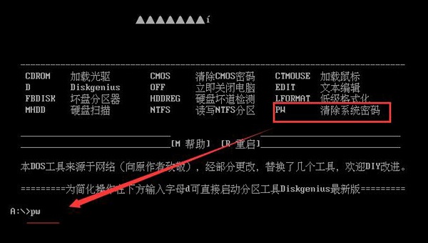 大白菜U盤怎么清除win7密碼