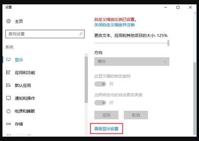 win10屏幕模糊怎么調