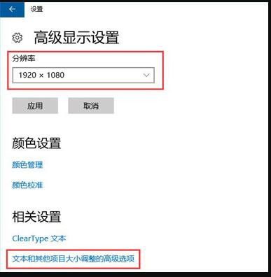 win10屏幕模糊怎么調