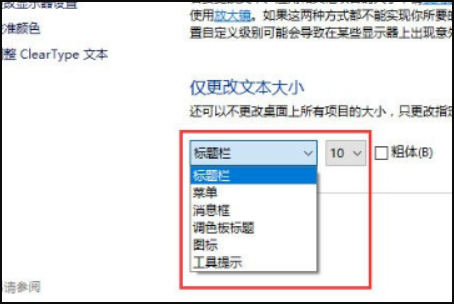 win10顯示字體模糊怎么辦
