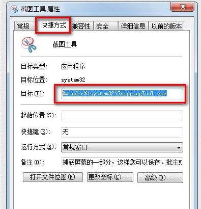 Win7系統怎么截圖帶你深入了解一下
