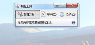 Win7系統怎么截圖帶你深入了解一下