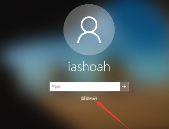 win10開機密碼忘記了怎么辦