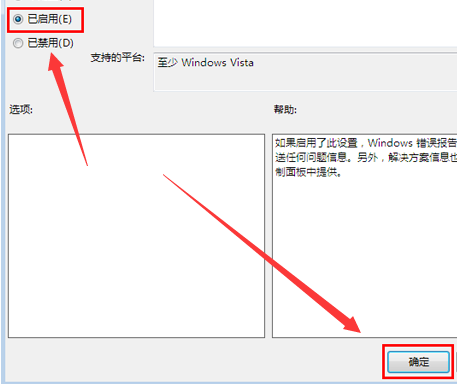 win7如何關閉系統錯誤報告
