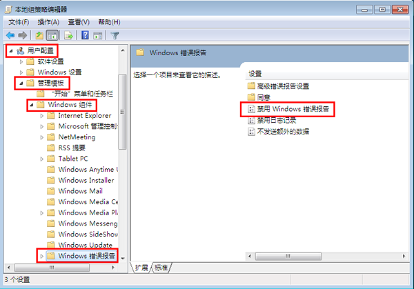 win7如何關閉系統錯誤報告