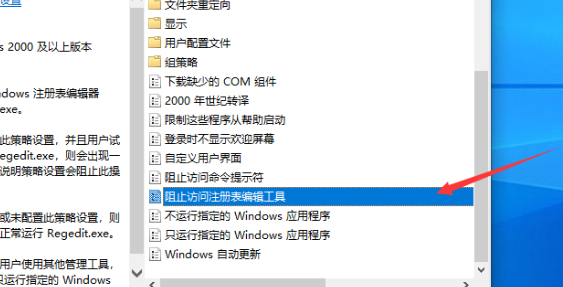 win10版本1909注冊表解鎖方法
