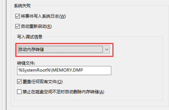 Win10版本1909設置禁止生成系統錯誤內存轉儲文件