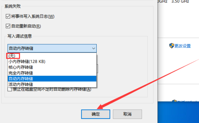 Win10版本1909設置禁止生成系統錯誤內存轉儲文件