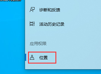 win10版本1909定位服務(wù)怎么樣關(guān)閉