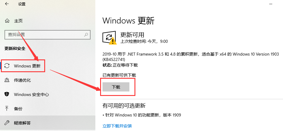 win10 1803更新1909錯誤0xc1900223怎么辦